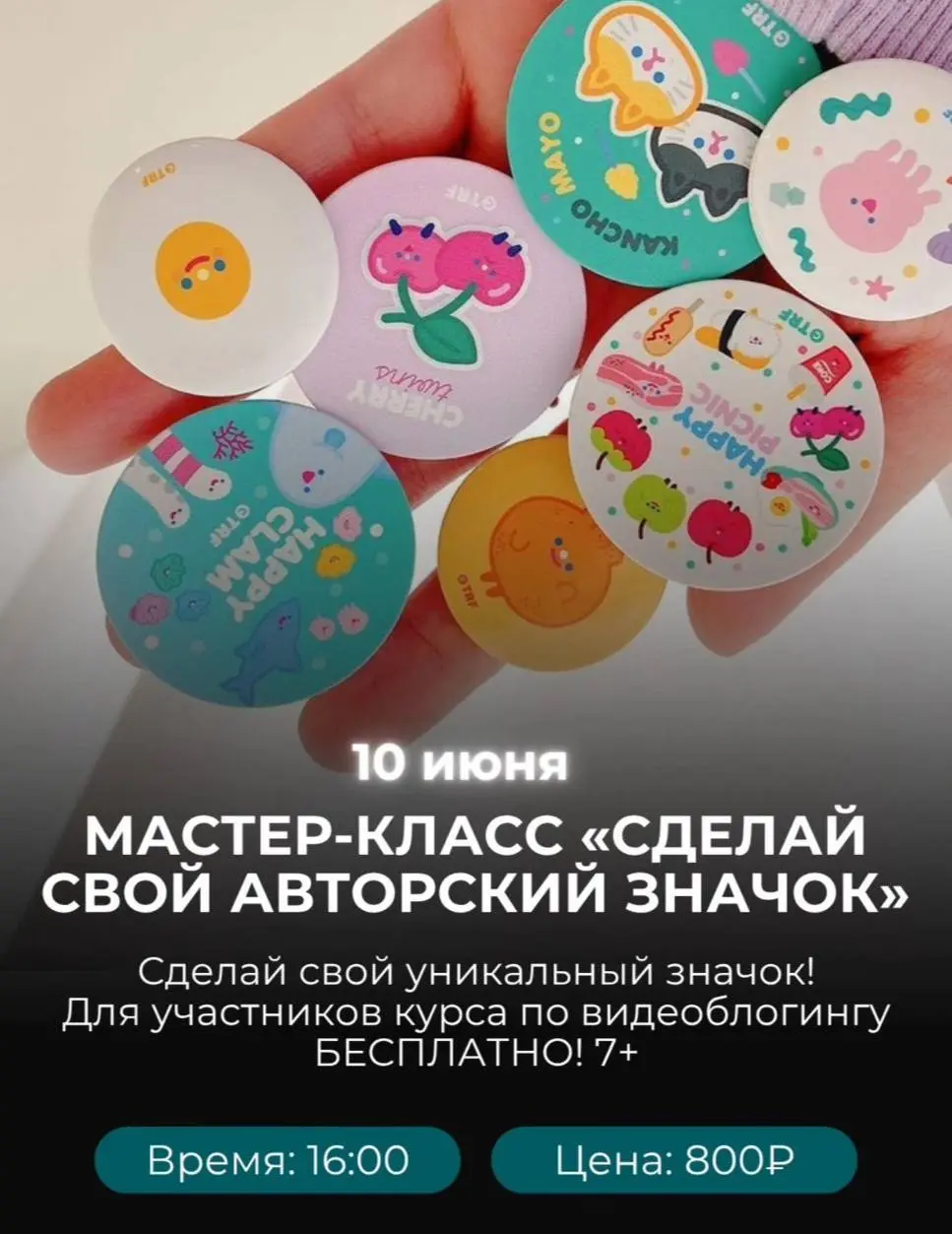 Мастер-класс "Сделай свой авторский значок" в Flame&Go