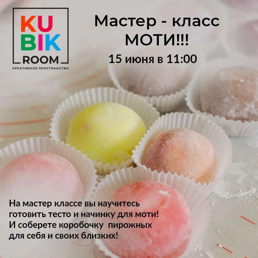 мастер-класс "МОТИ!"