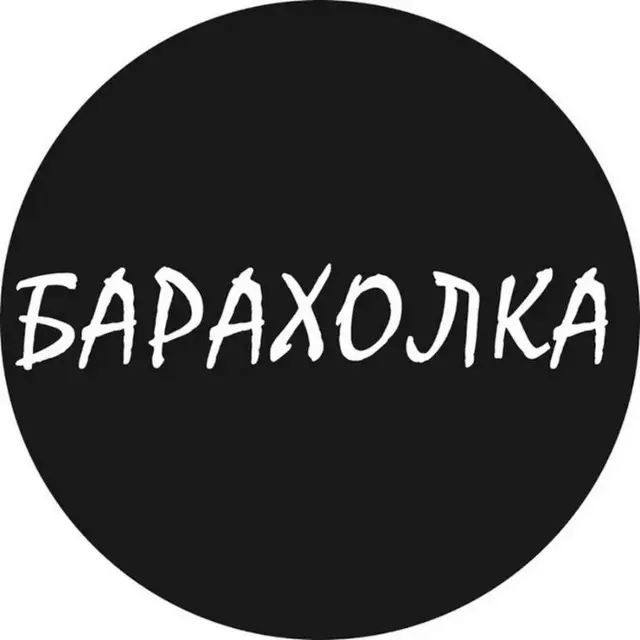 Барахолка в Боготоле, Ачинске, Назарово (Красноярский край)