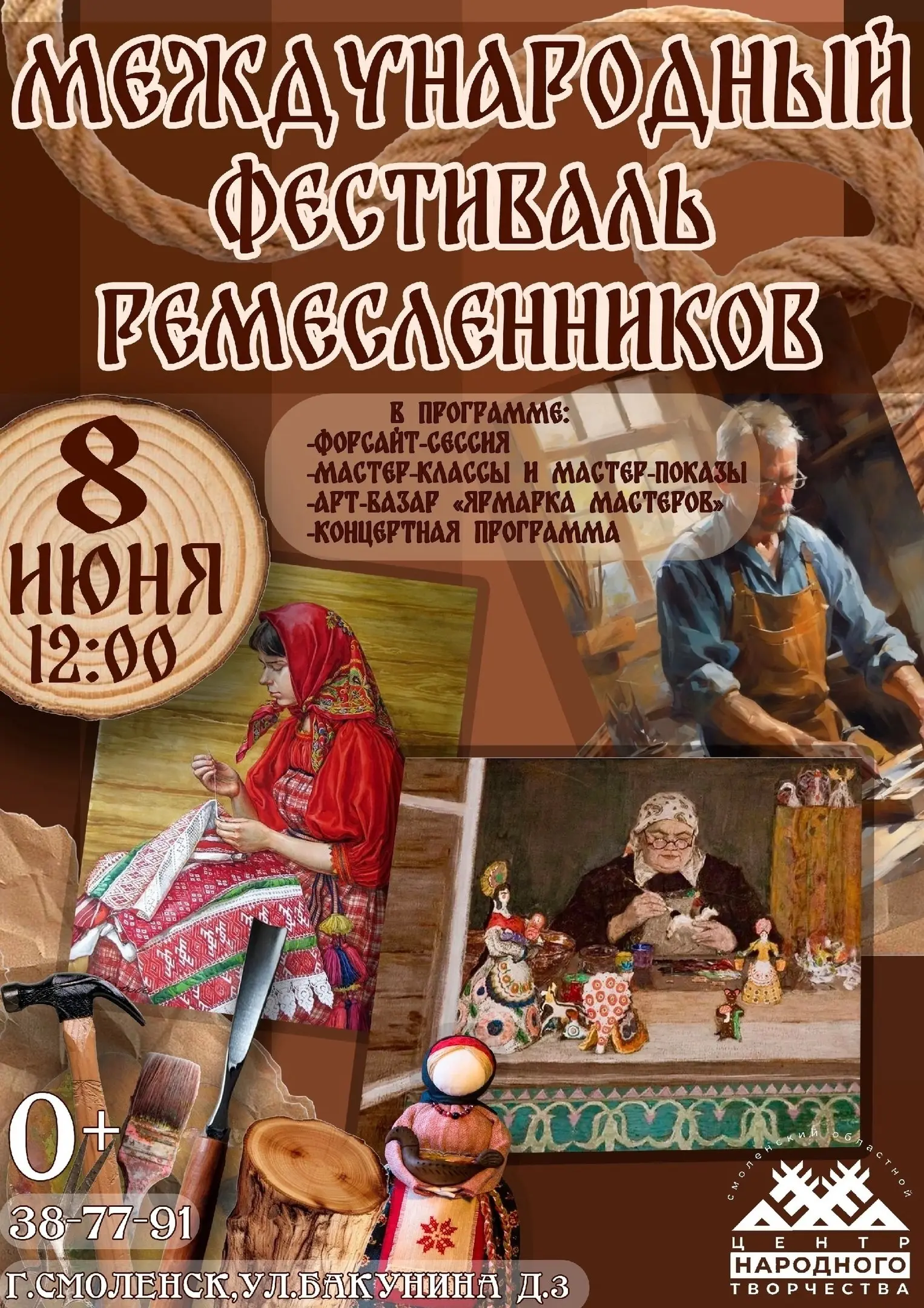 Международный фестиваль ремесленников