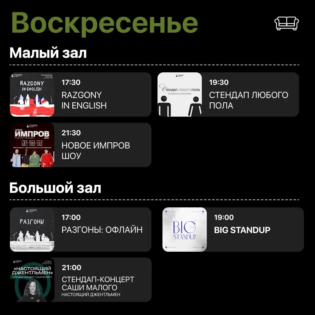 Воскресенье в Стендап Клубе на Трубной