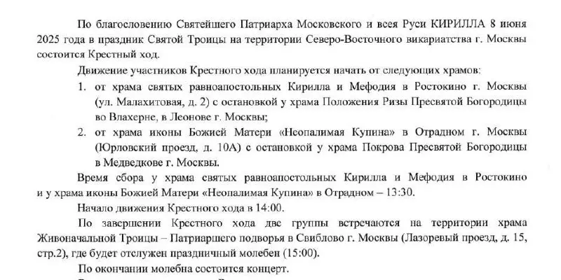 Крестный ход Святой Троицы в Москве