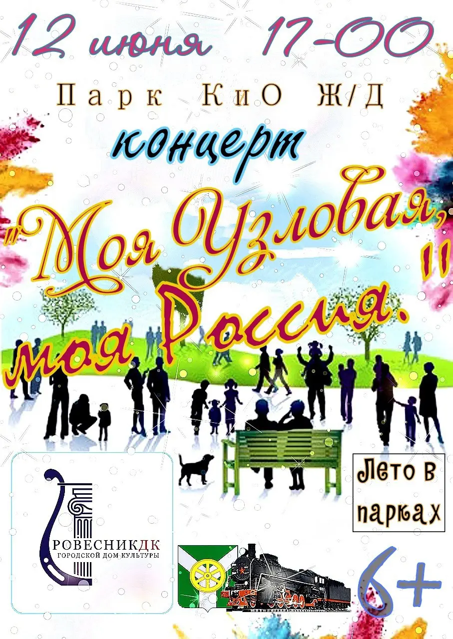 Моя Узловая, моя Россия!