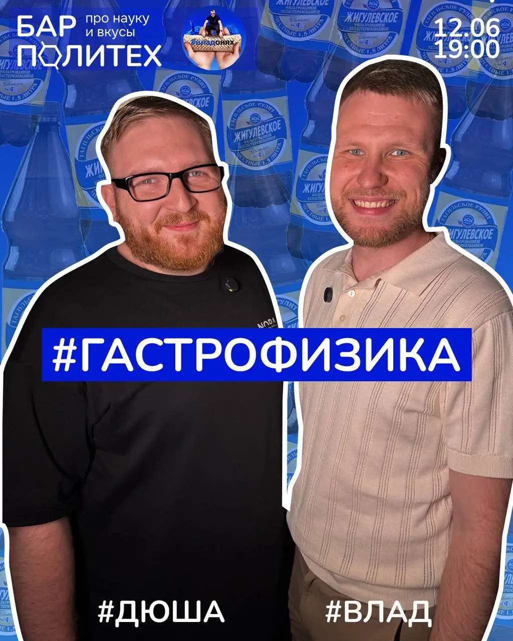 Премьера проекта "Гастрофизика" в баре "Политех"