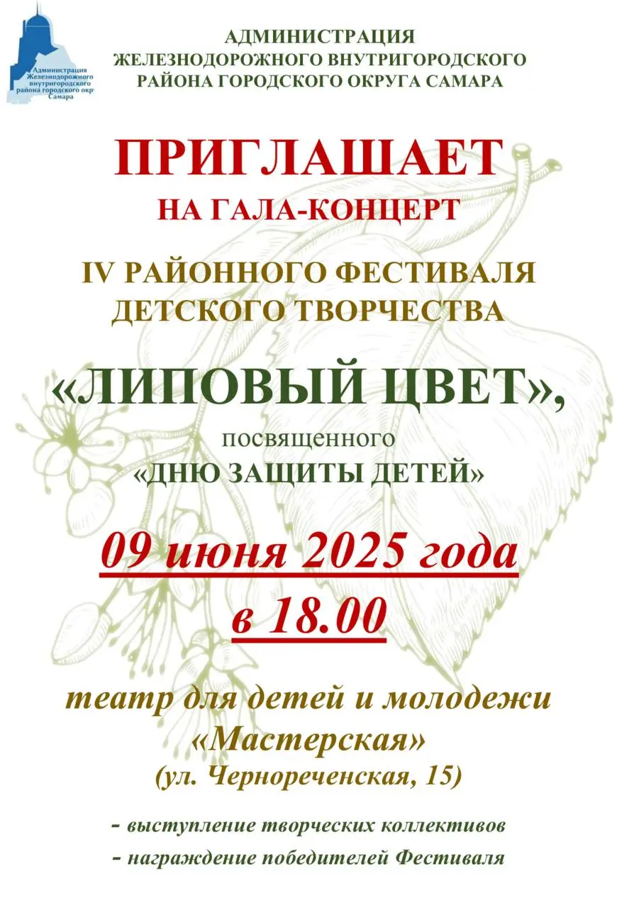 IV районный фестиваль детского творчества «Липовый цвет» - гала-концерт