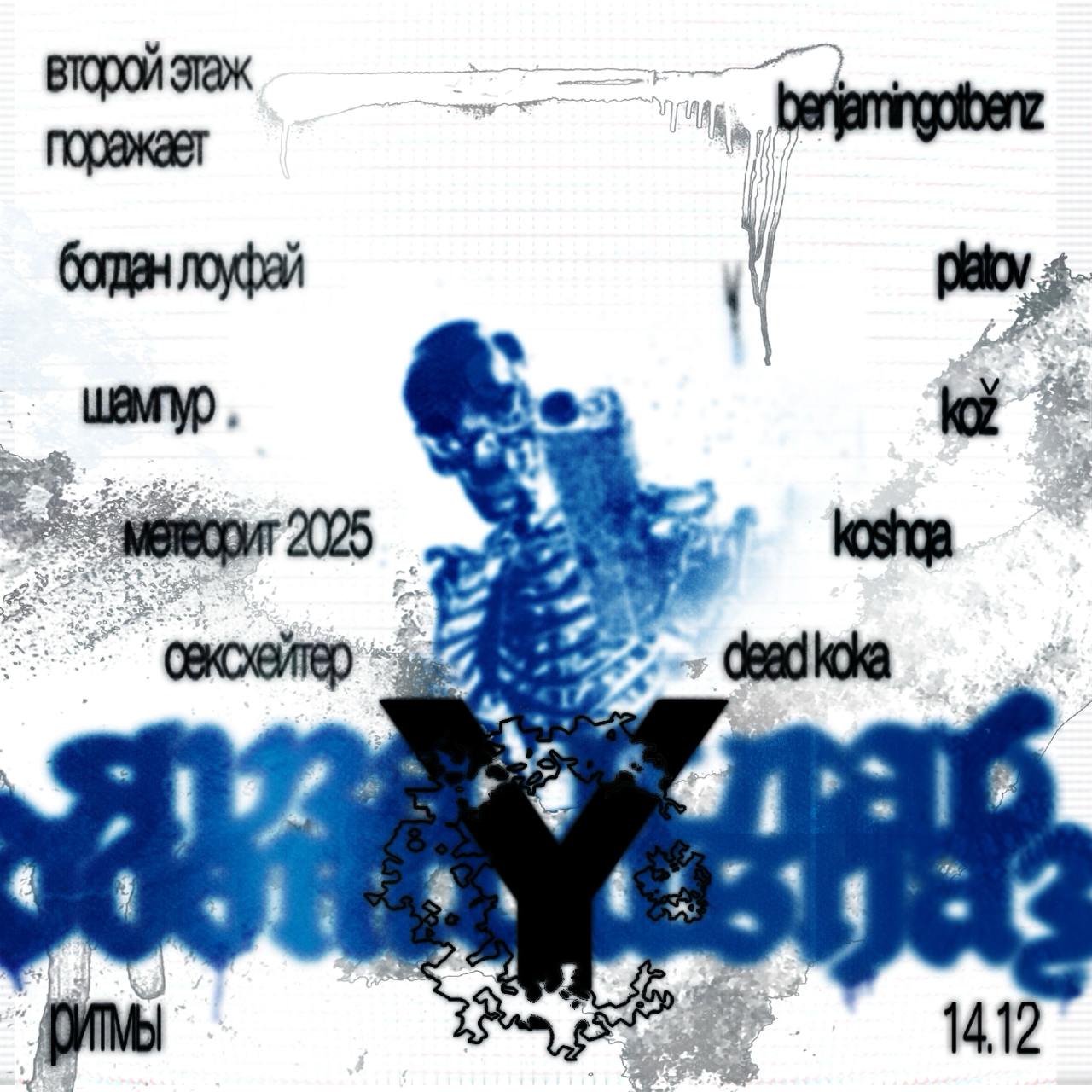 ЯУЗА КЛАБ: РЕБУТ