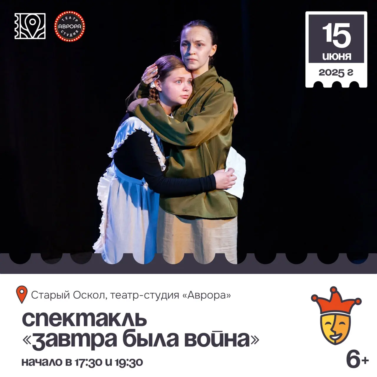 Спектакль «Завтра была война»