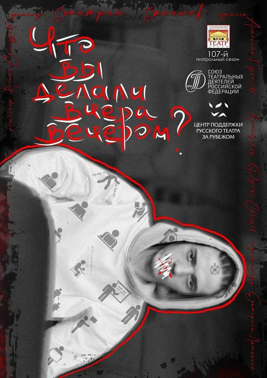 Самаркандский областной русский театр драмы (театр Чехова) приглашает на воскресные показы