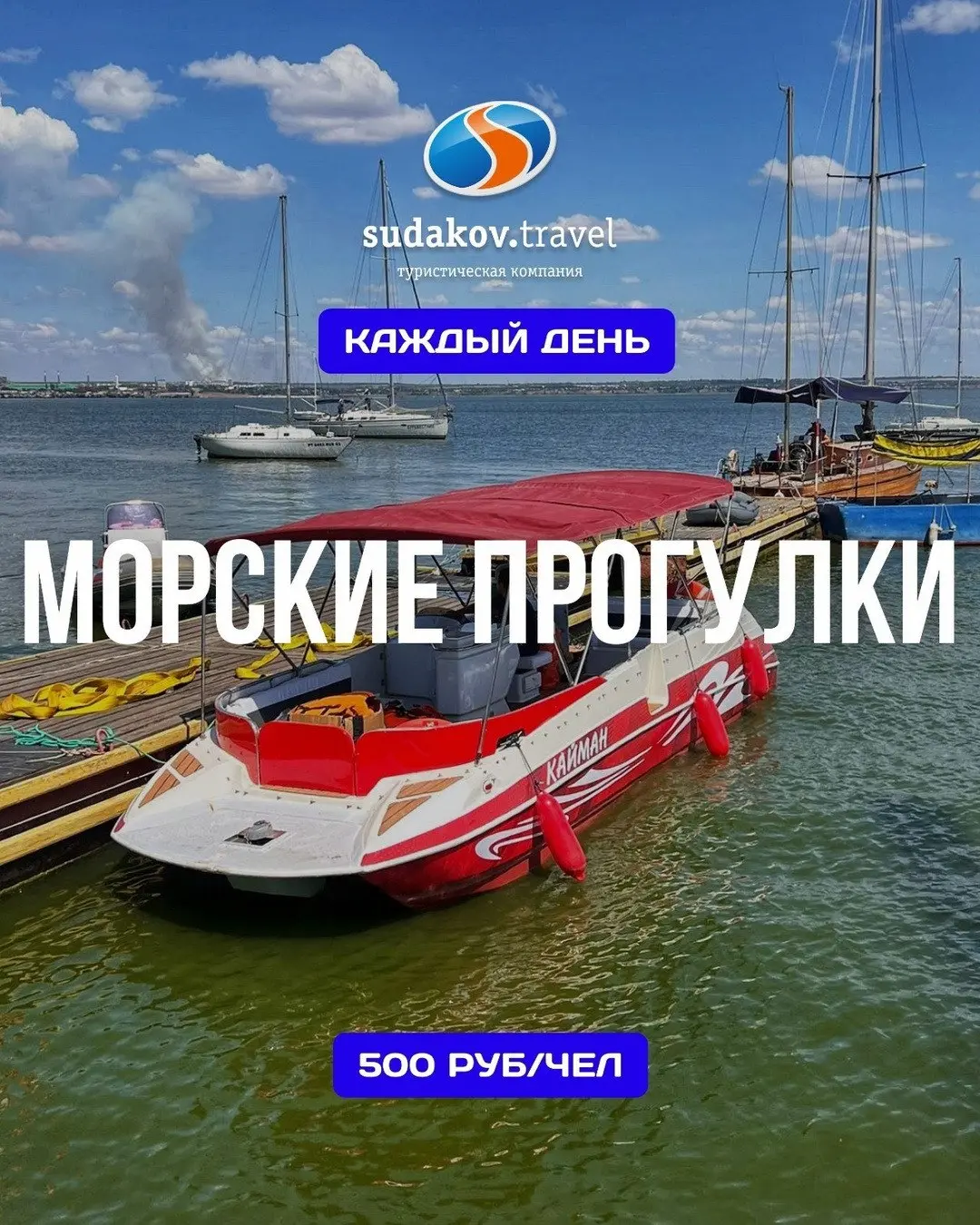 Таганрог с моря: прогулки на катамаране вернулись