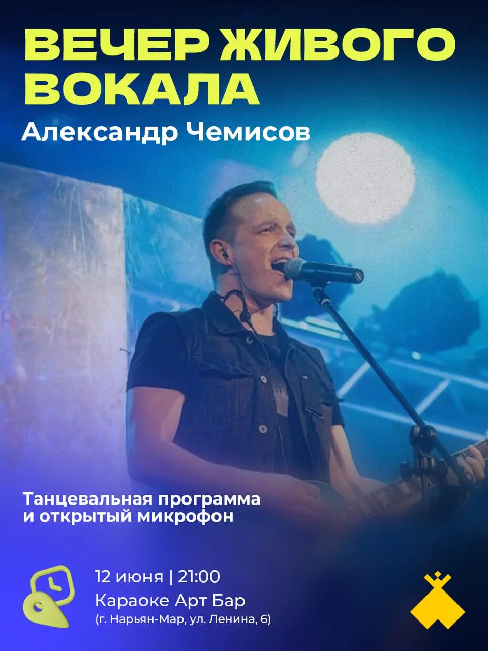 Вечер живого вокала в караоке (18+)