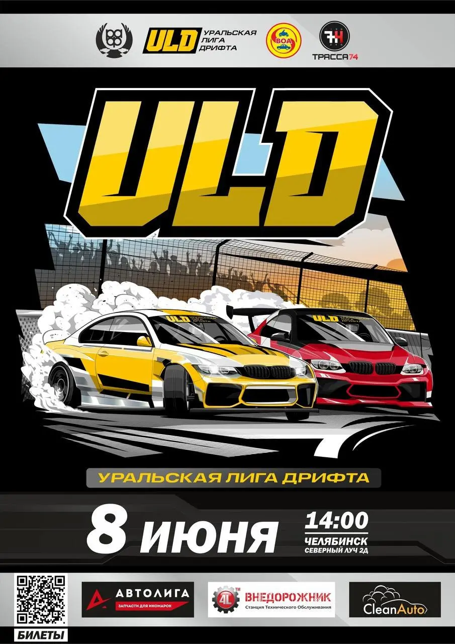 I этап Уральской лиги дрифта 2025