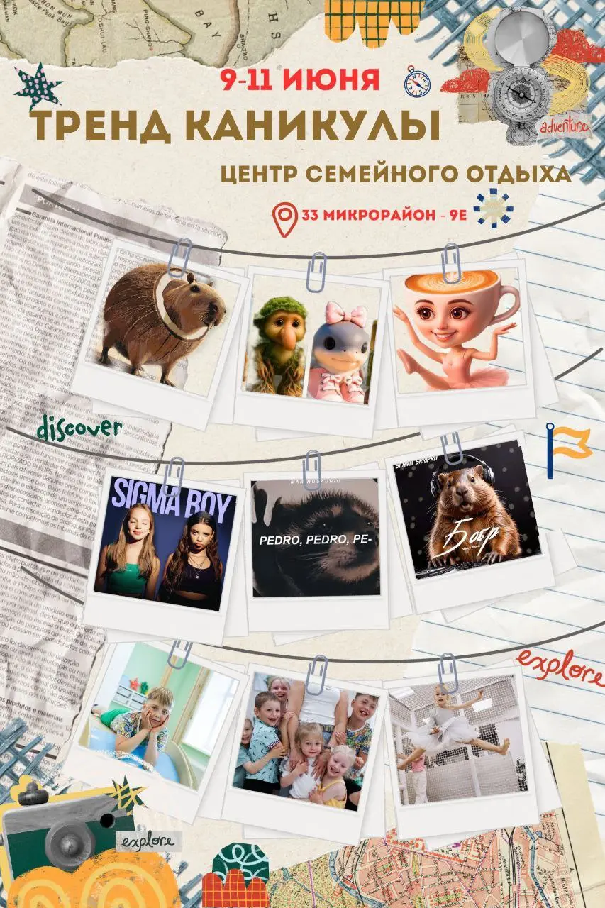 ТРЕНД-КАНИКУЛЫ: "МЕМЫ, ТРЕНДЫ!"