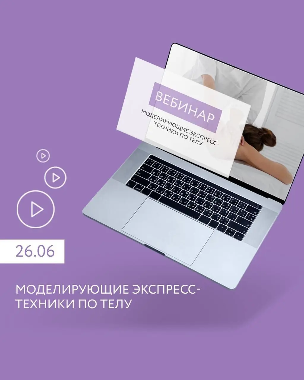 ВЕБИНАРЫ в июне 💛