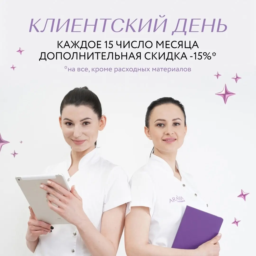 КЛИЕНТСКИЙ ДЕНЬ