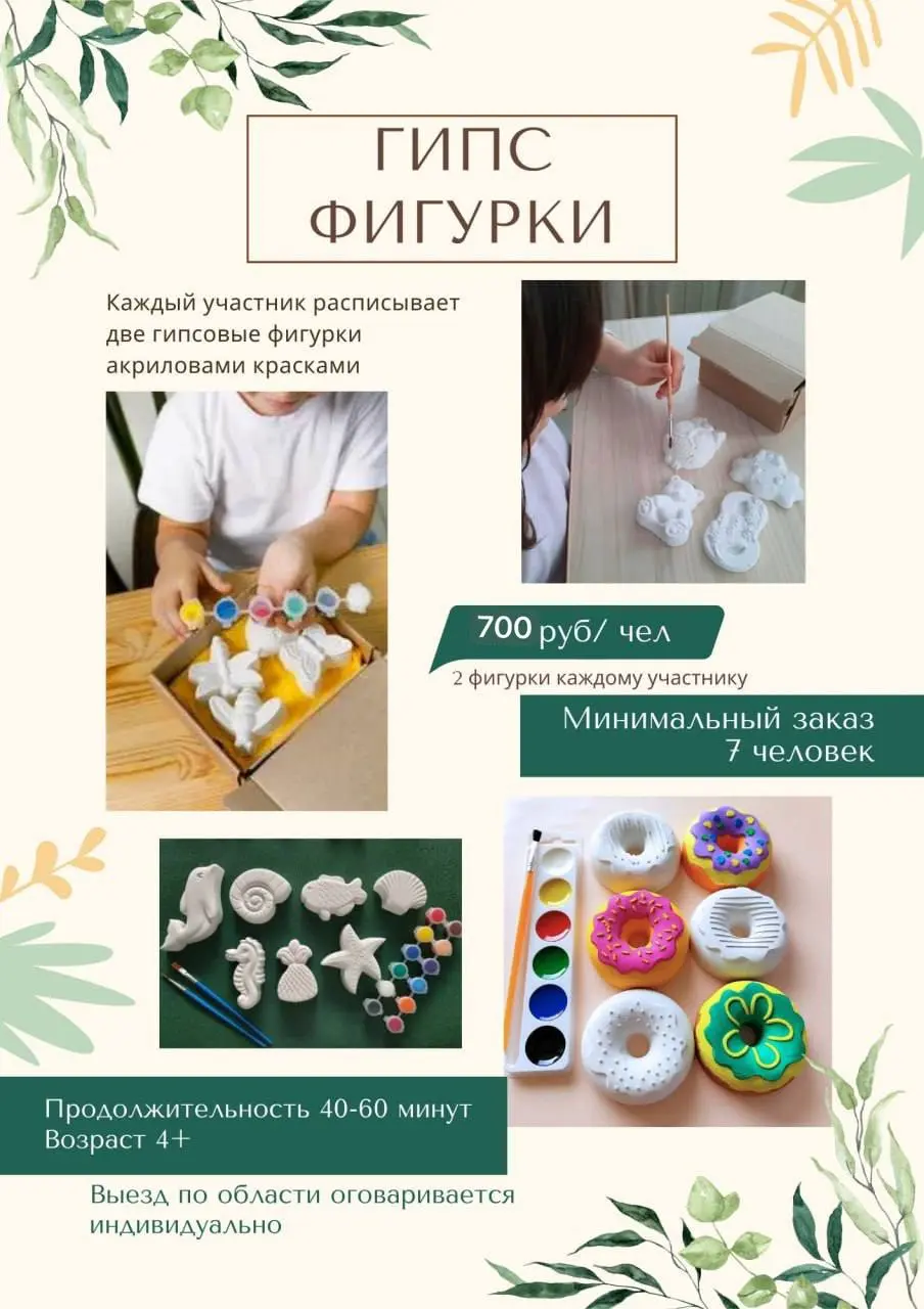 Роспись гипсовых фигурок