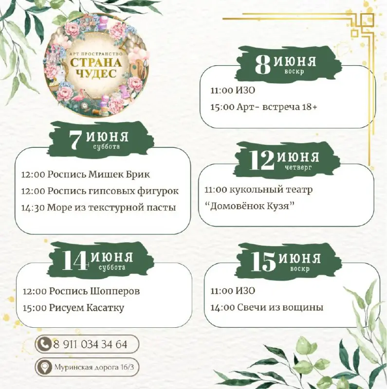 Программа мероприятий в 'Стране чудес' в июне 2025 года