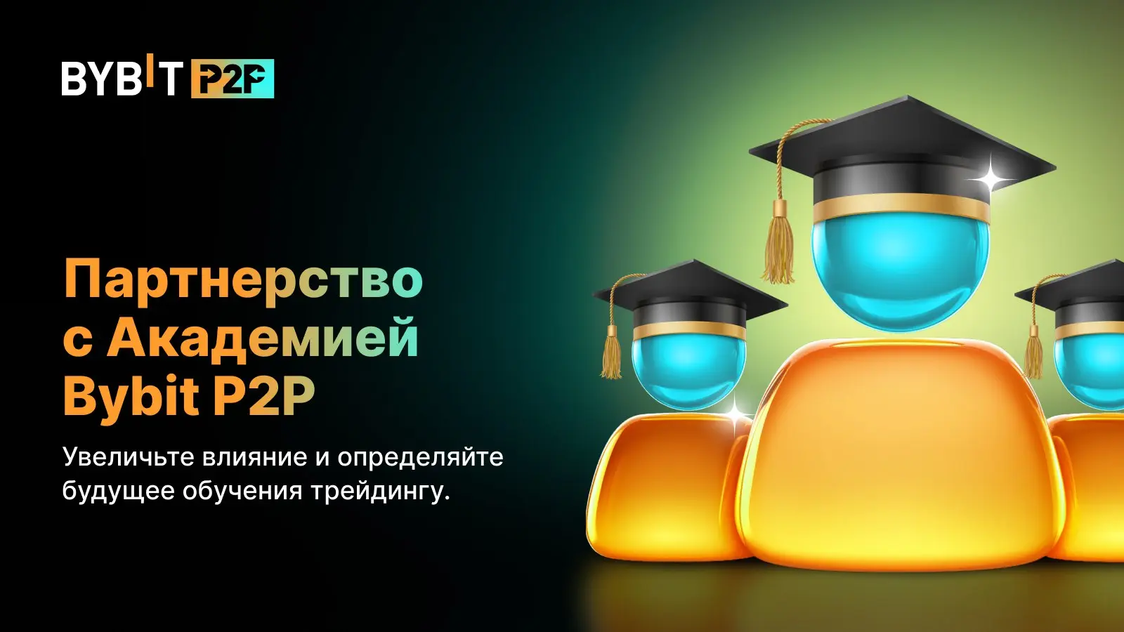 Академия P2P
