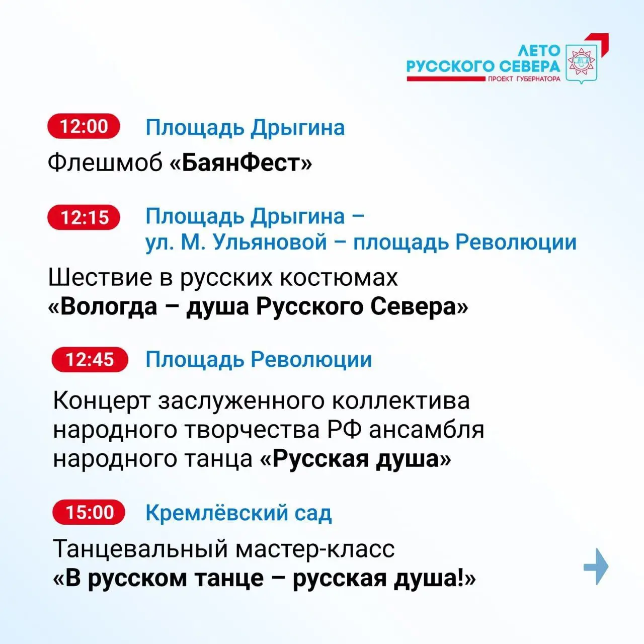 День России во Вологде