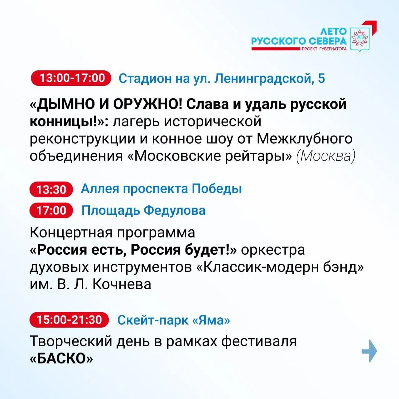 День России во Вологде