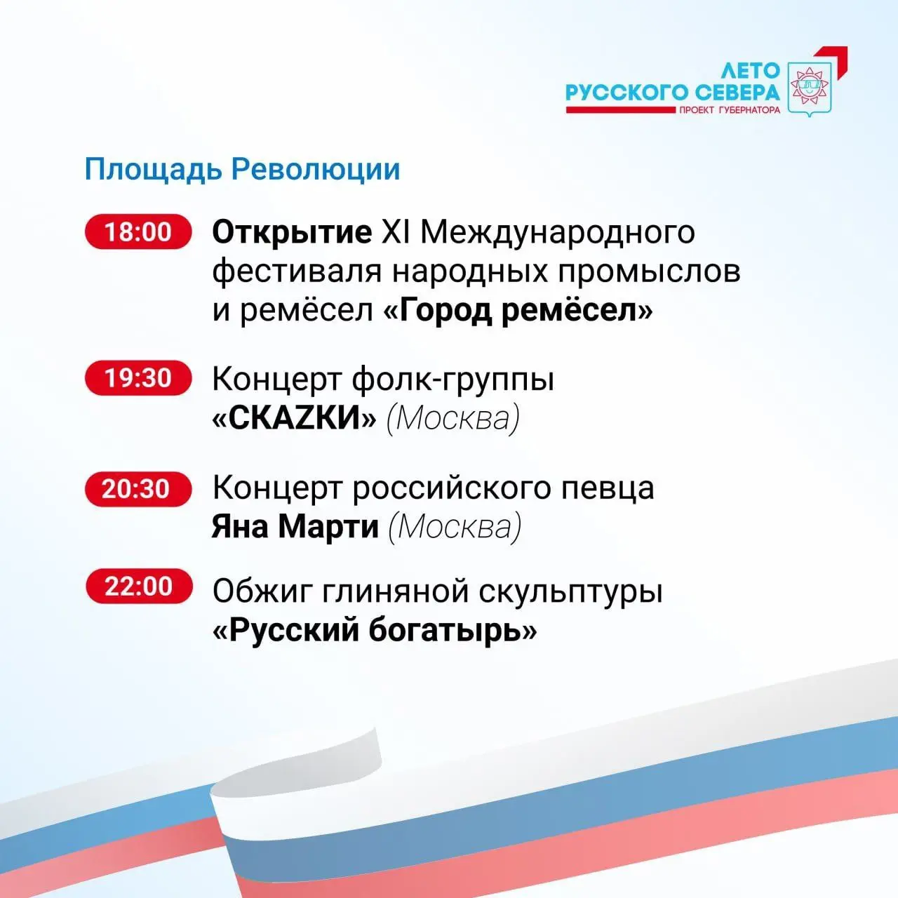 День России во Вологде
