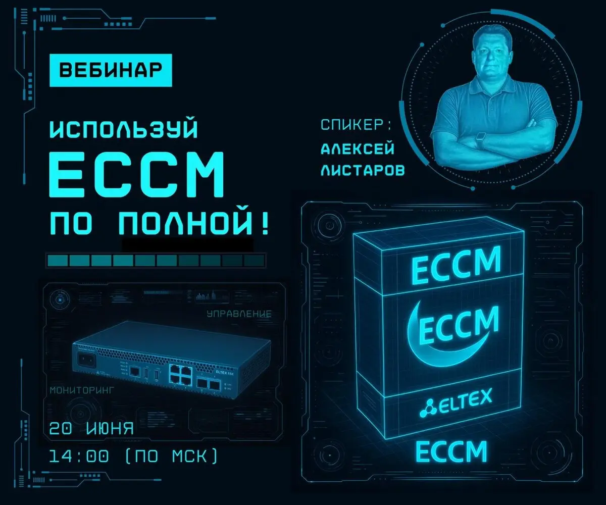 Используй ECCM по полной!
