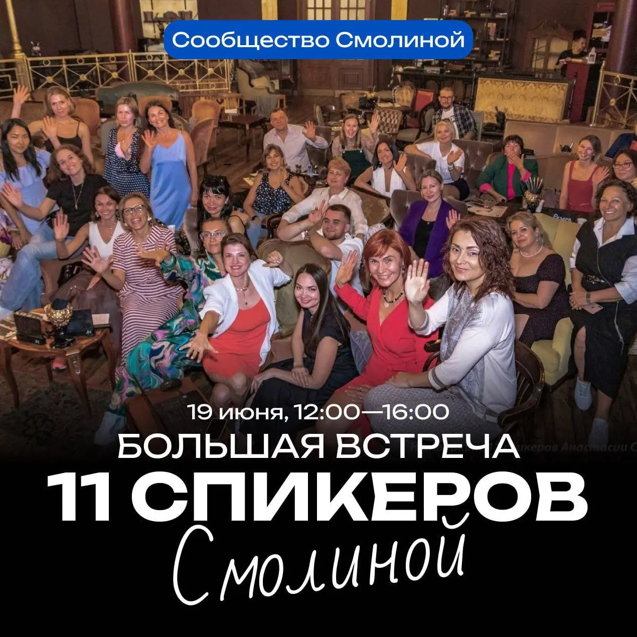 11 спикеров Смолиной