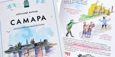 Проведение презентации книги об истории Самары для семейного чтения