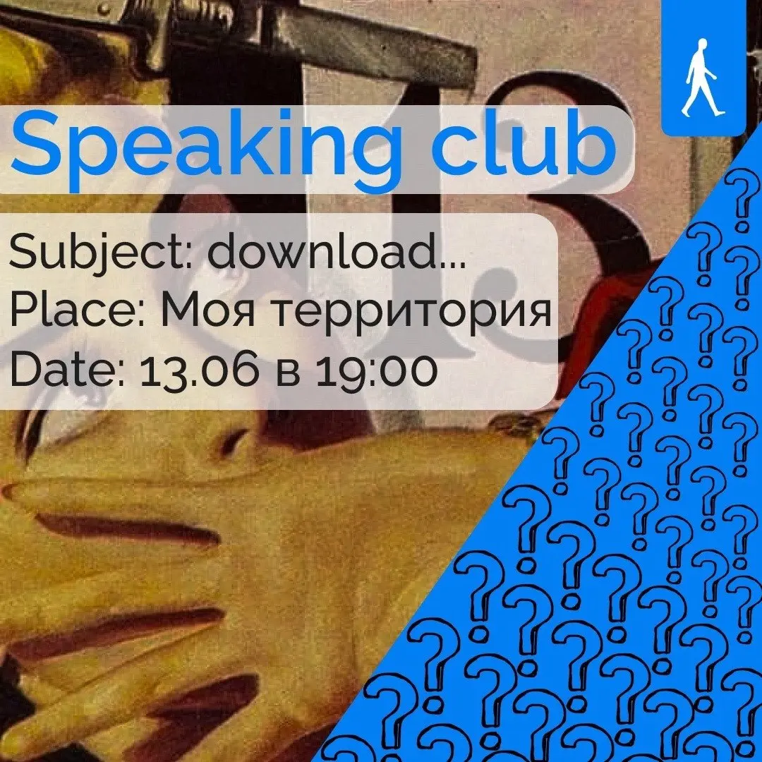 Игровое мероприятие, посвященное угадкам и обсуждениям