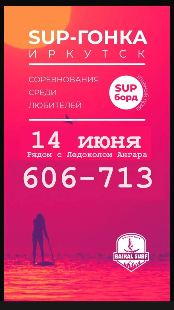 Гонка на SUP-ах