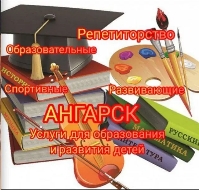 Летние детские площадки и развивающие мероприятия в Ангарске