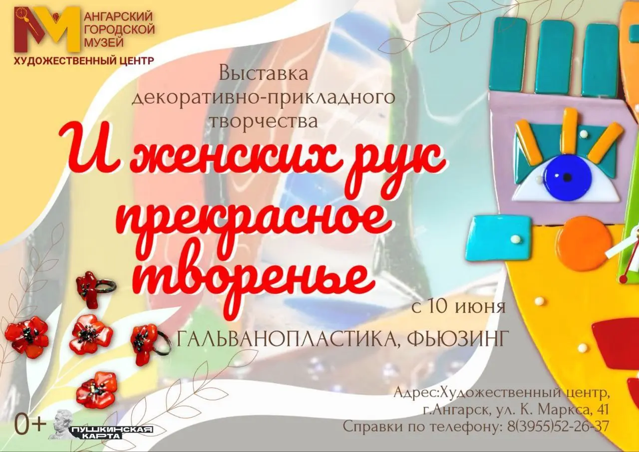 Открытие выставки декоративно-прикладного творчества в Ангарском городском музее художественный центр