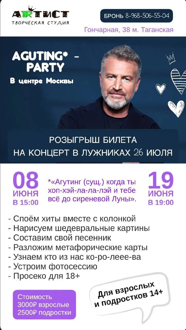 Агутин-арт-вечеринка