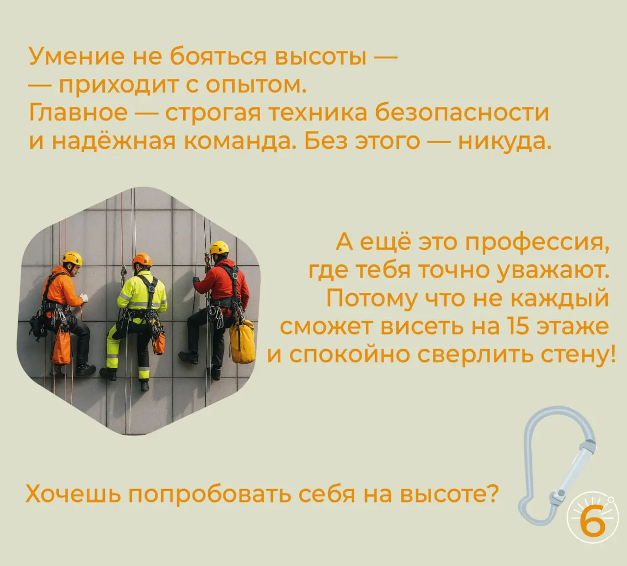 Промышленный альпинист — не просто профессия, а стиль жизни на высоте
