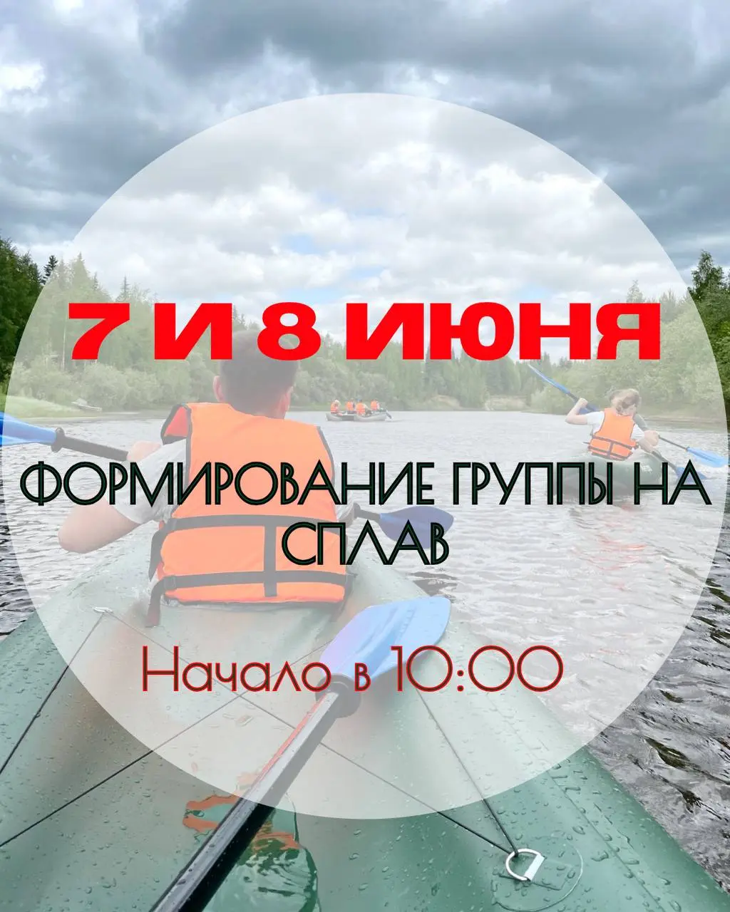 Сплав по реке Нягань-Юган 7 и 8 июня 2025 года