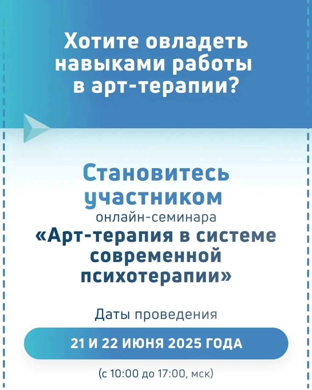 Арт-терапия в системе современной психотерапии