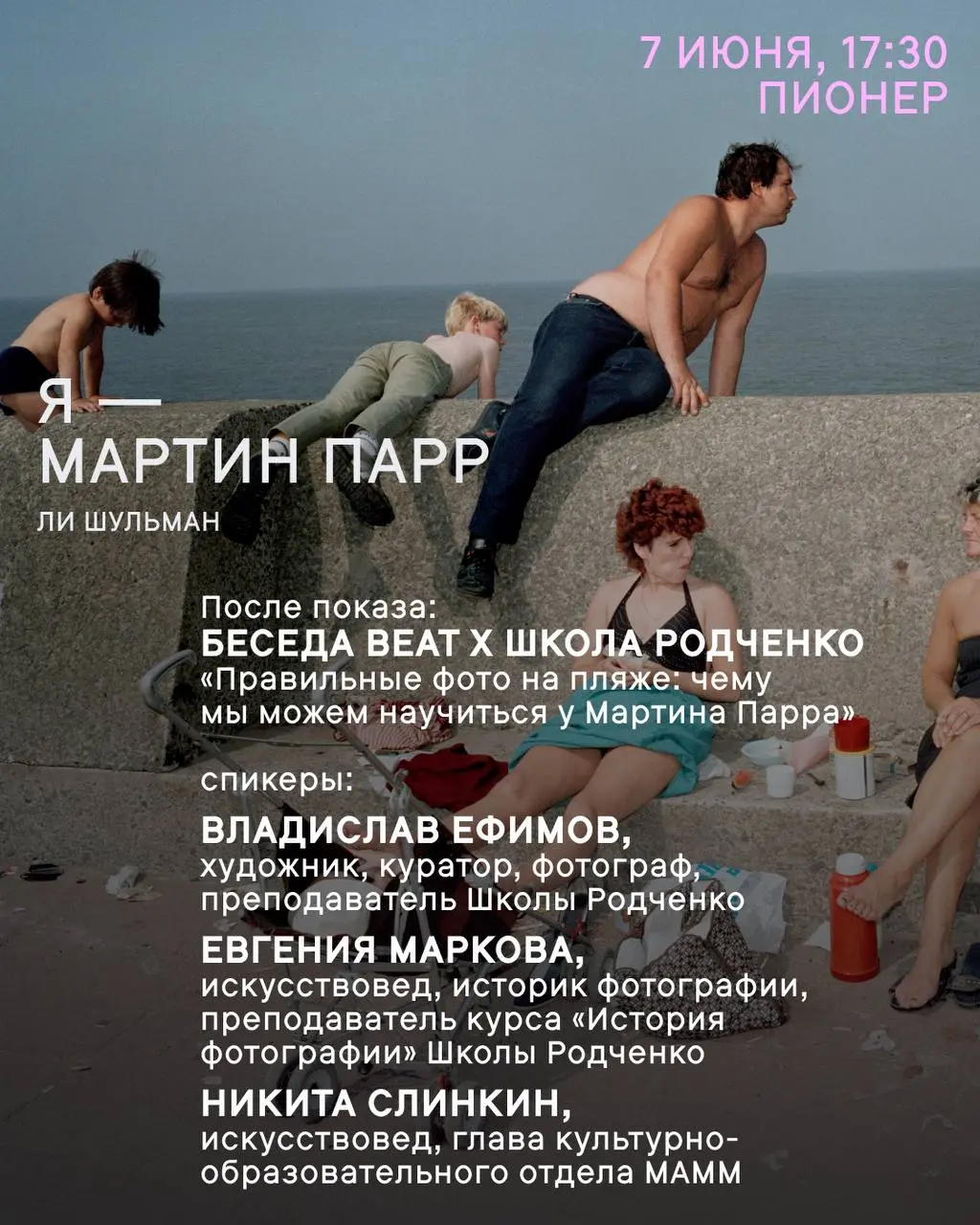 Дискуссия после фильма 'Время брутализма'