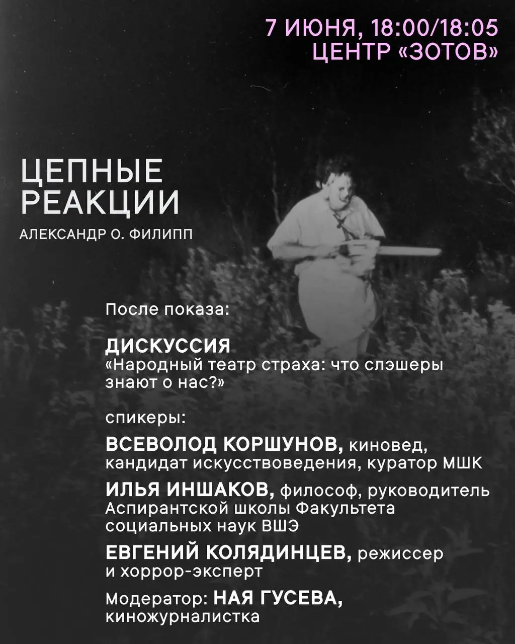 Дискуссия после фильма 'Время брутализма'