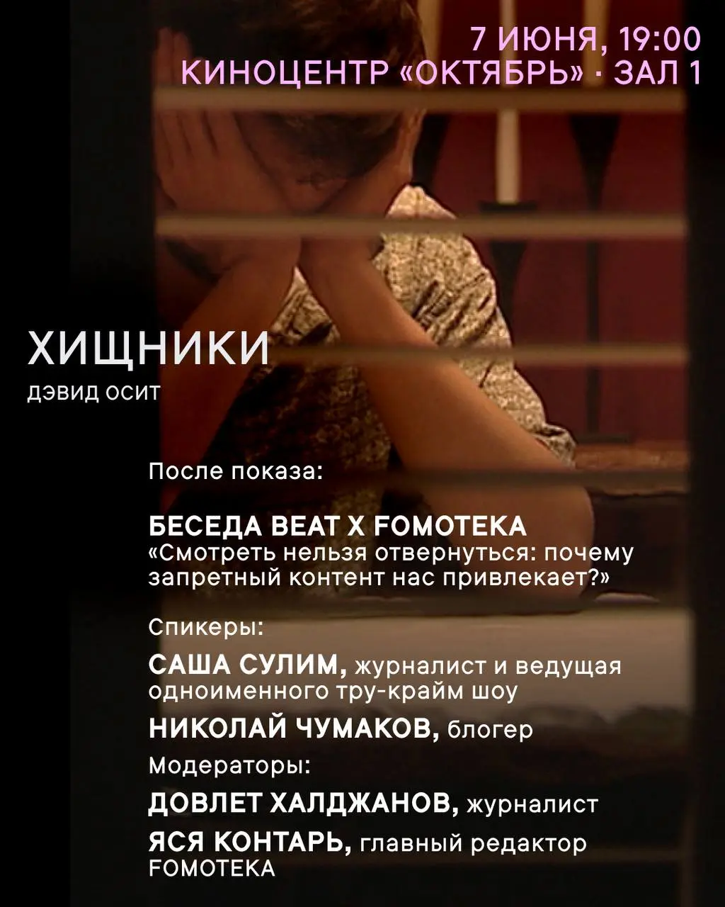 Дискуссия после фильма 'Время брутализма'