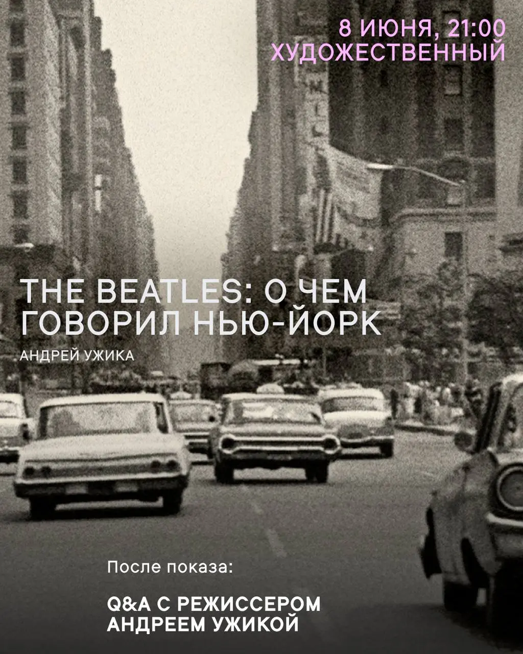 Дискуссия после фильма 'Время брутализма'