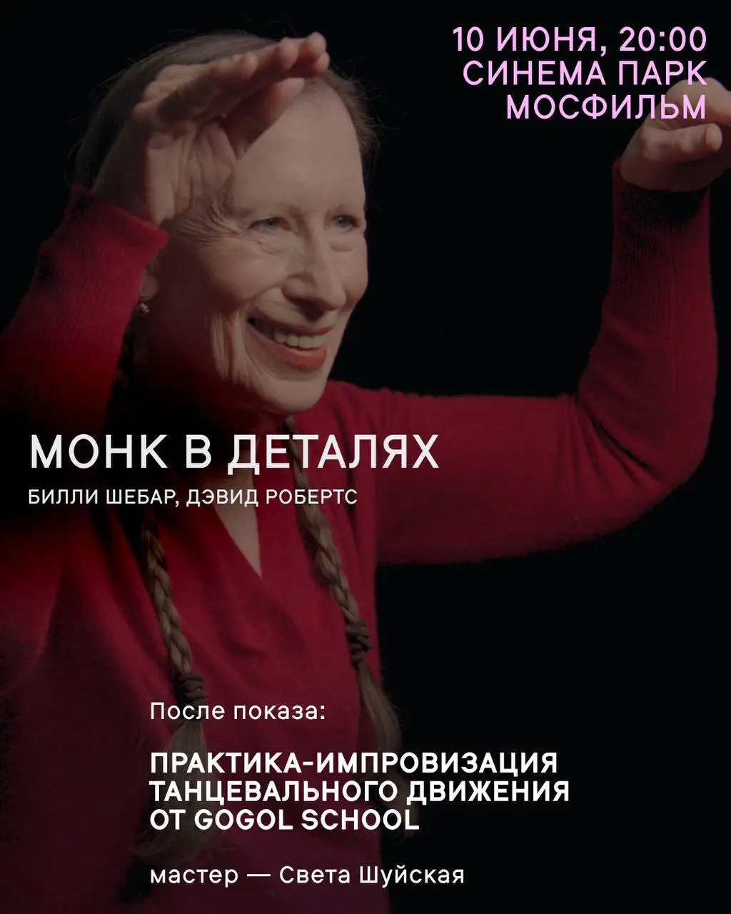 Дискуссия после фильма 'Время брутализма'