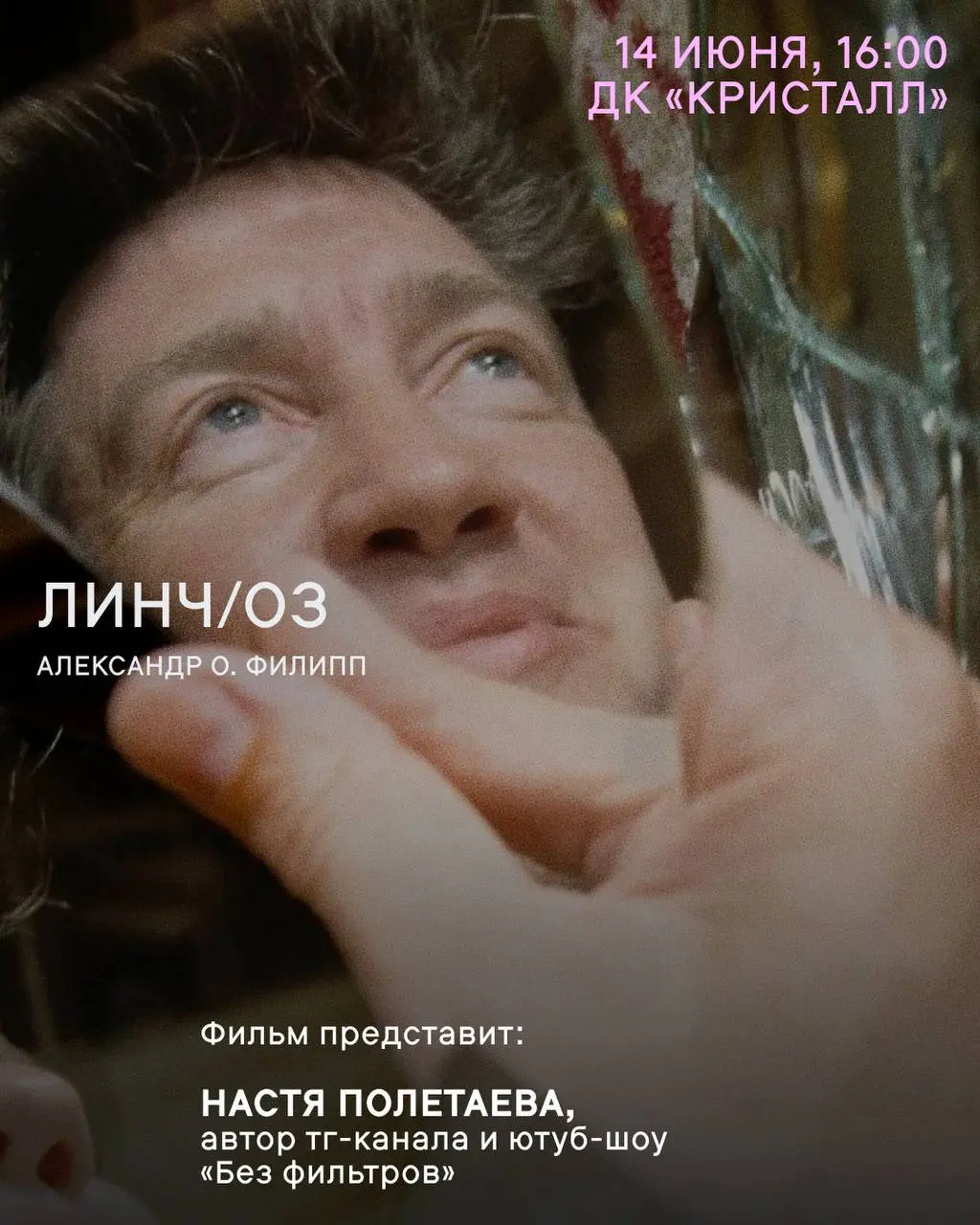 Дискуссия после фильма 'Время брутализма'