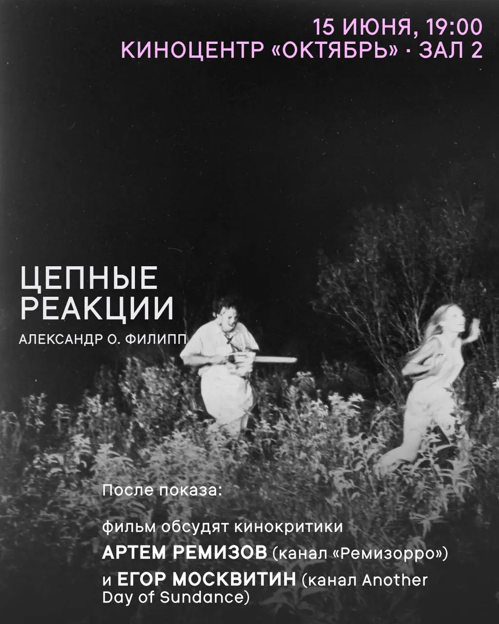 Дискуссия после фильма 'Время брутализма'