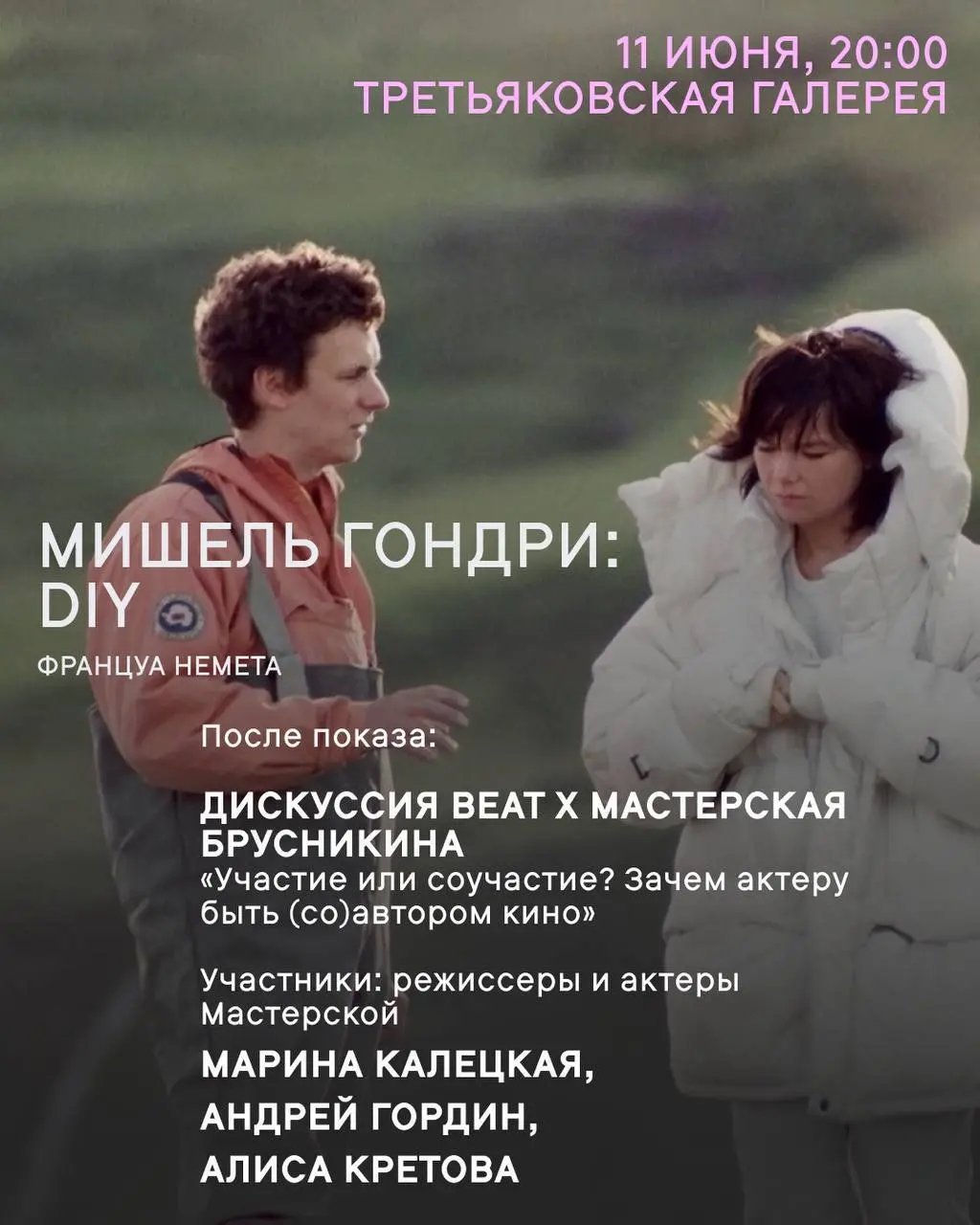 Дискуссия после фильма 'Время брутализма'