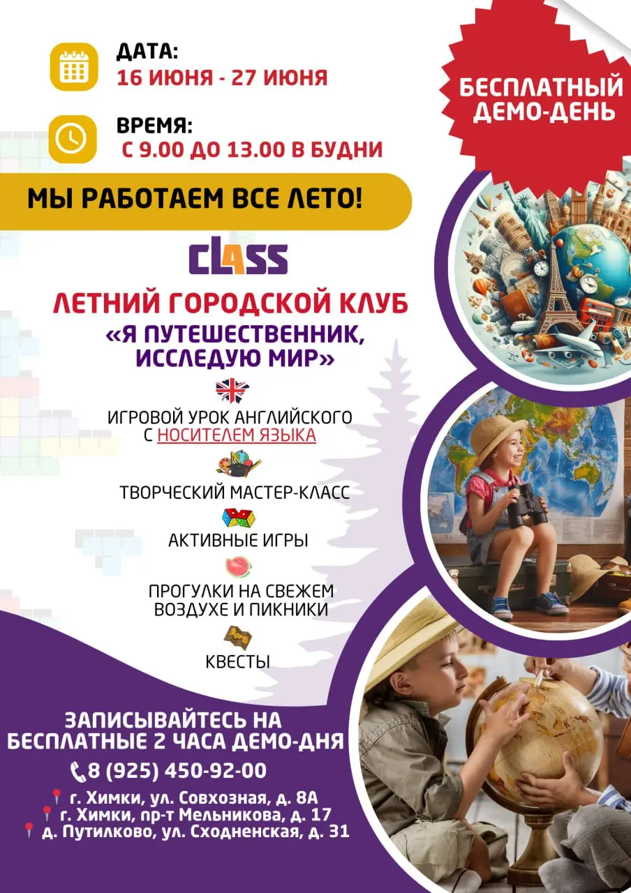 Летний городской клуб в школе-студии "Class"