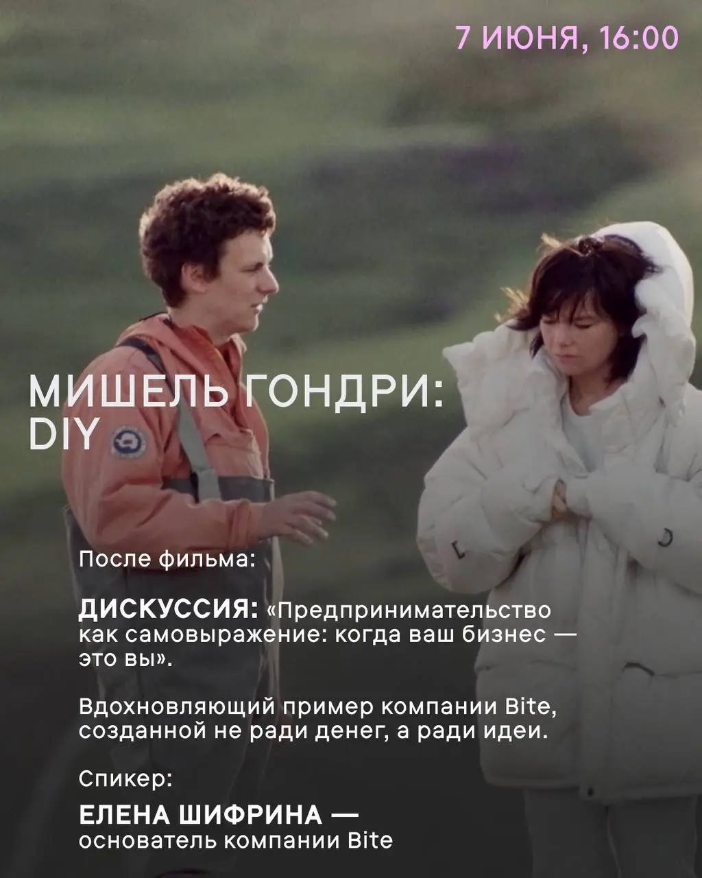 Фестиваль в поп-ап кинотеатре и бизнес-день Beat Film Festival