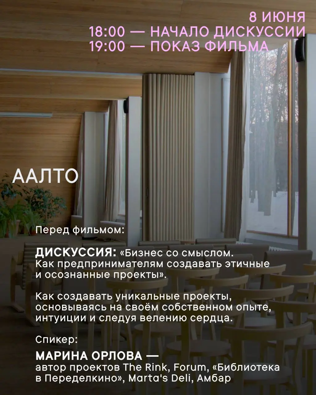 Фестиваль в поп-ап кинотеатре и бизнес-день Beat Film Festival