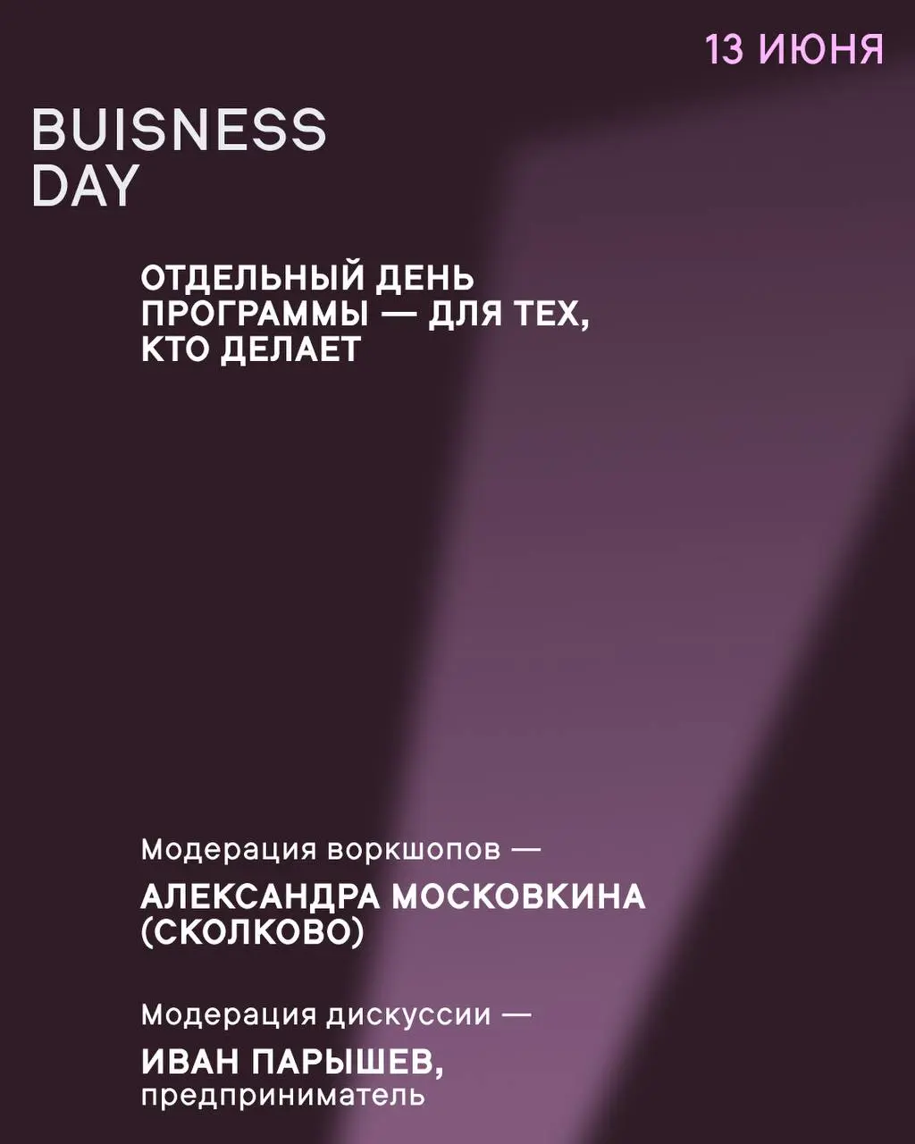 Фестиваль в поп-ап кинотеатре и бизнес-день Beat Film Festival