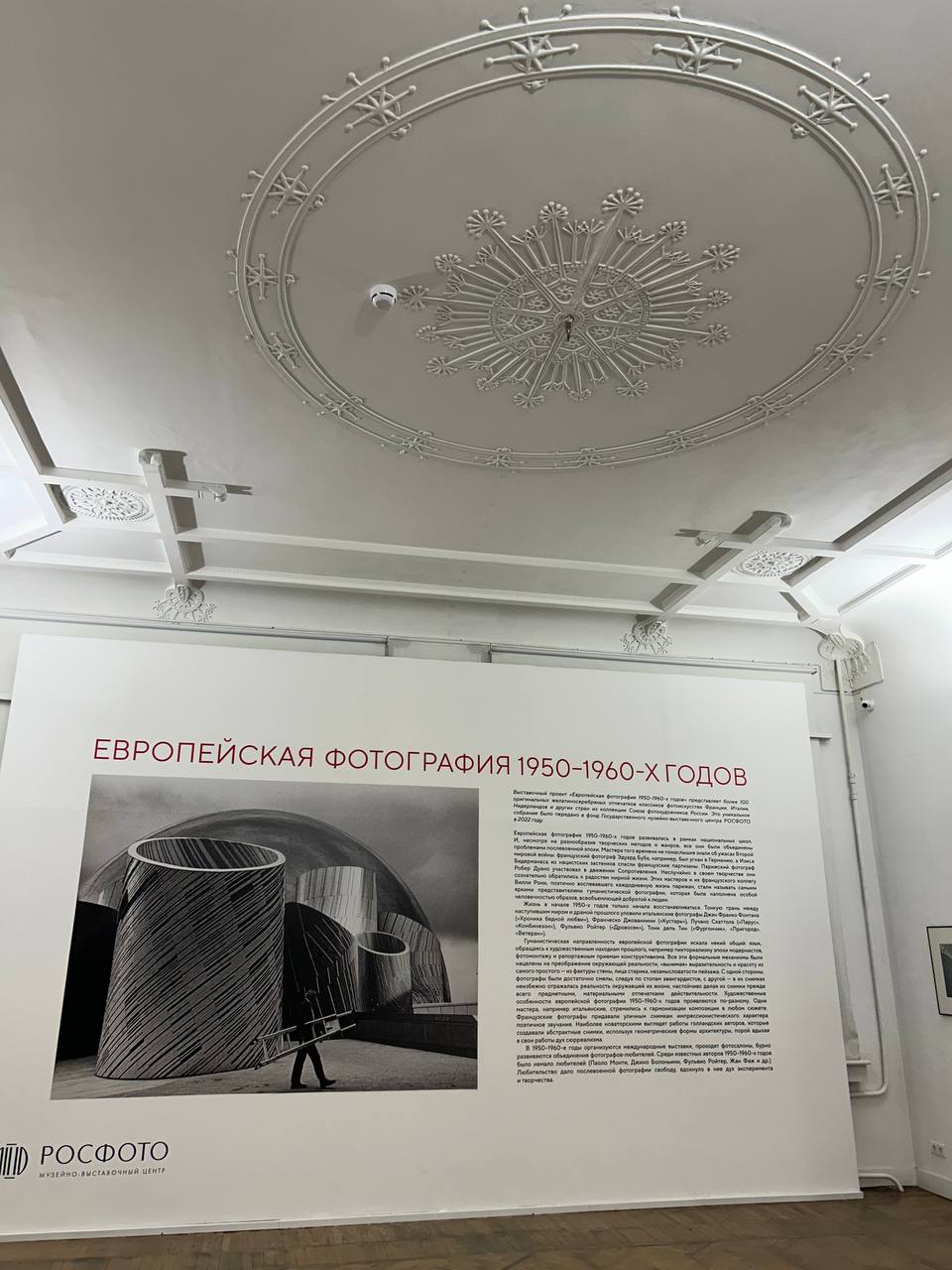 Выставка «Европейская фотография 1950–1960-х годов»