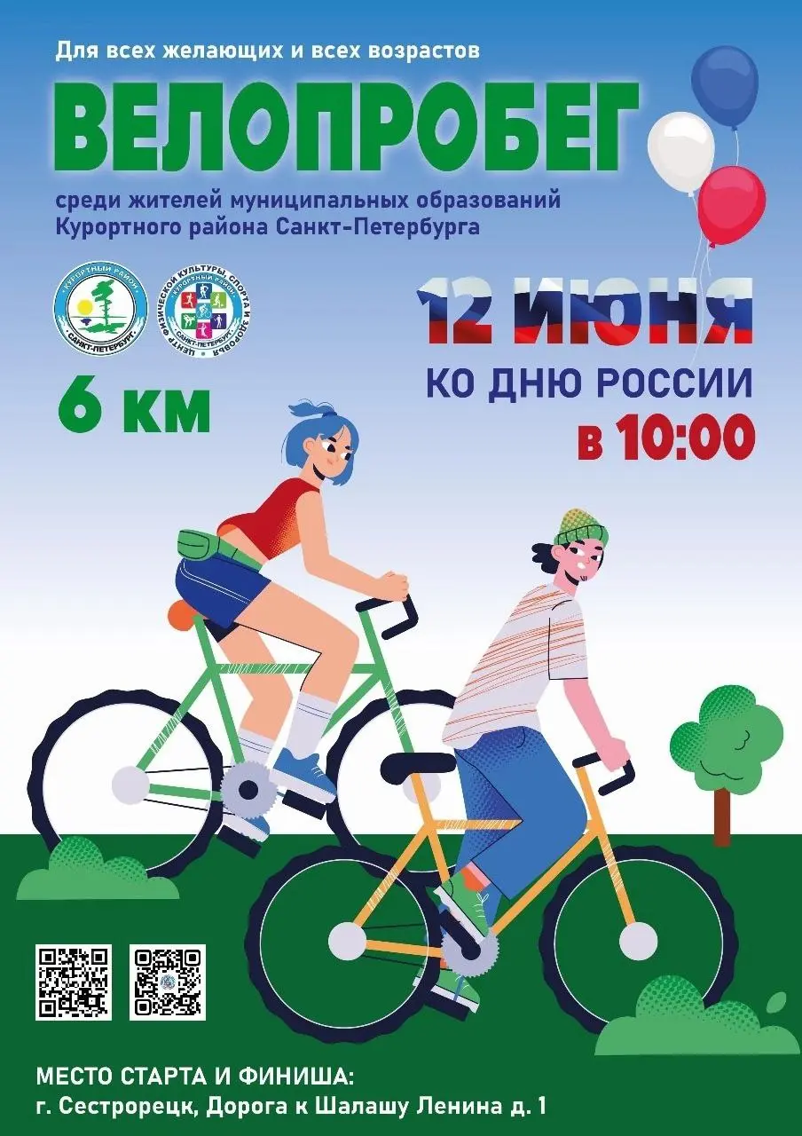 Велопробег ко дню России 🇷🇺