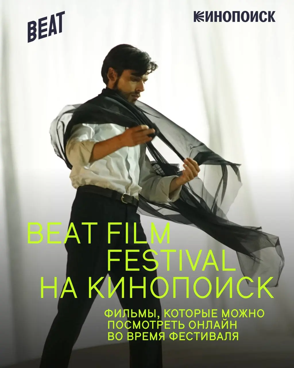BEAT FILM FESTIVAL онлайн на КИНОПОИСК!